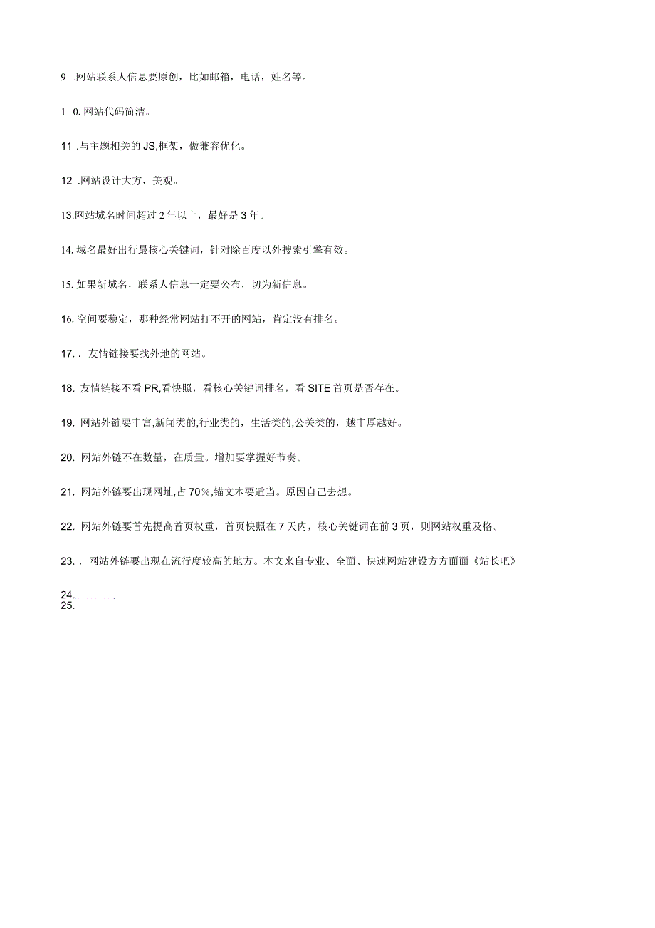 谈SEO优化职业行业要明确_第2页