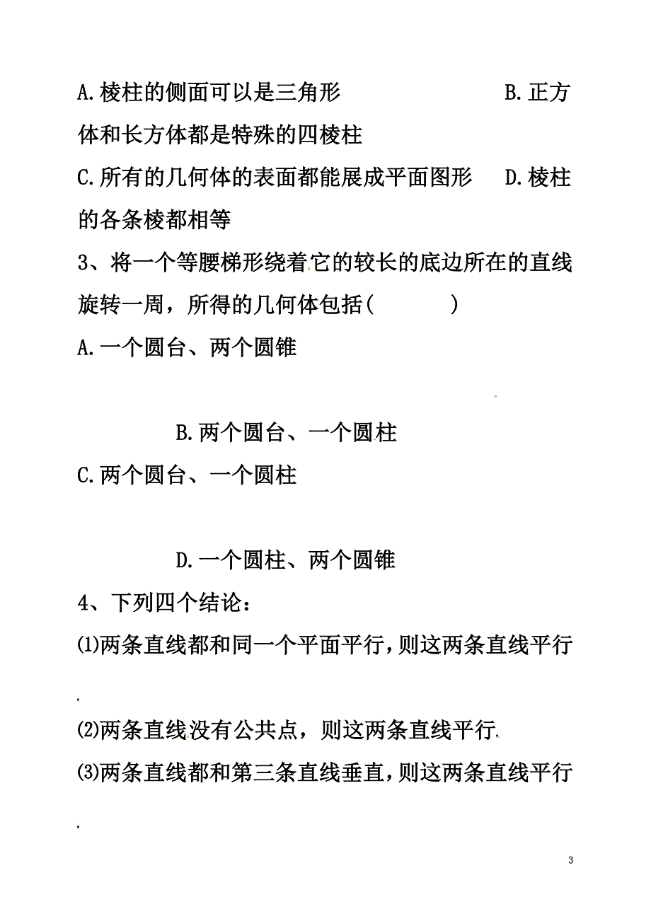 河北省邢台市沙河市高三数学三立体几何初步复习导学案（）_第3页