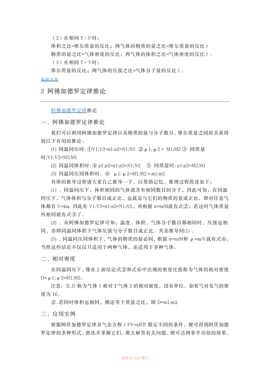 2023年各个状态下PV=nRT气体体积、密度公式Word_第2页