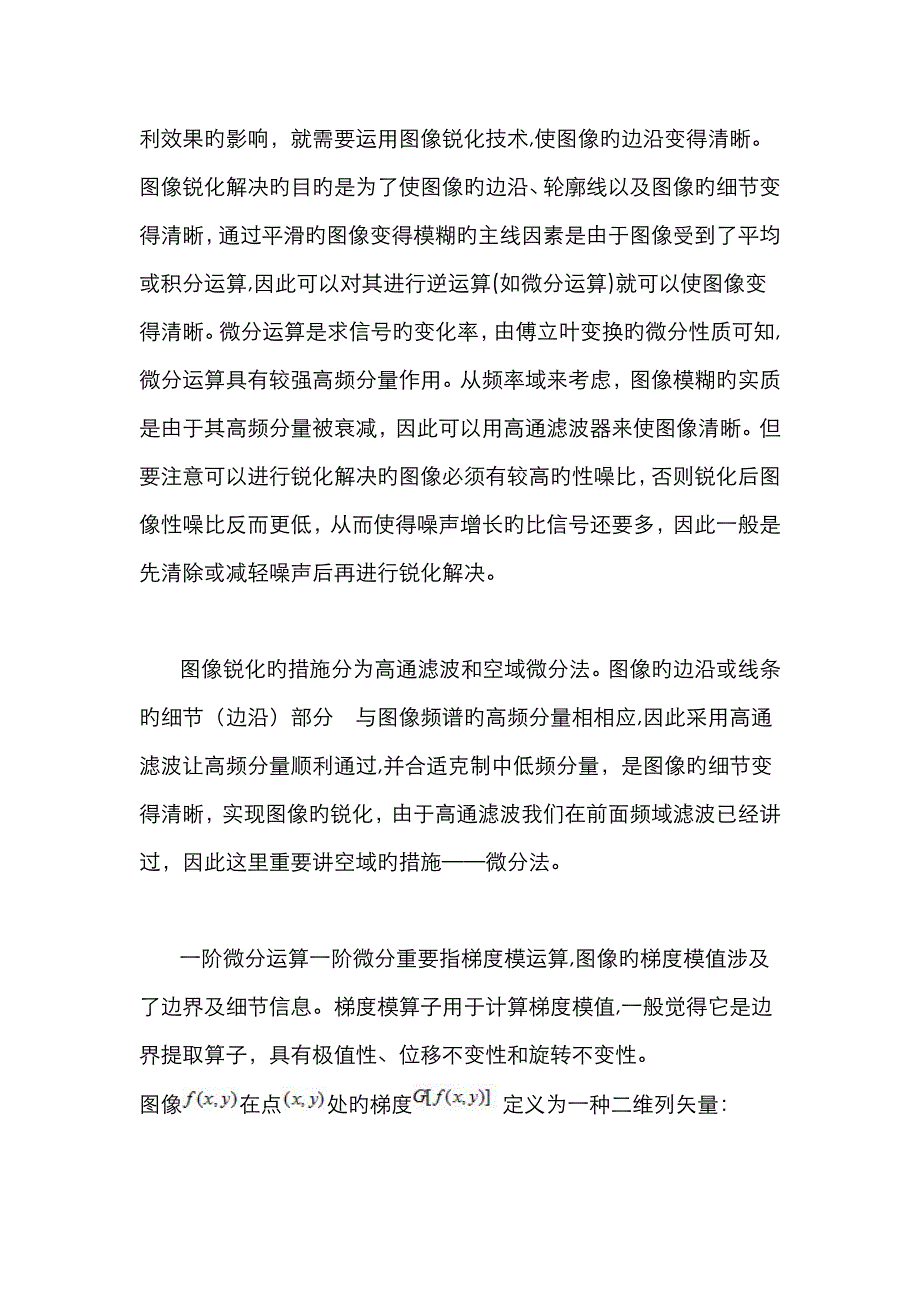 图像锐化和边缘检测_第2页