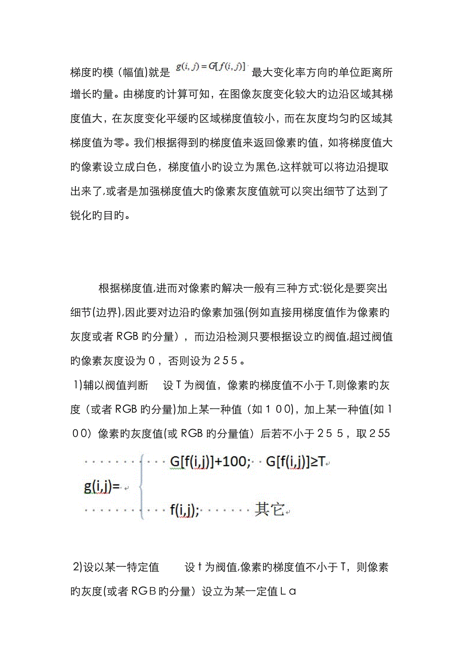 图像锐化和边缘检测_第4页