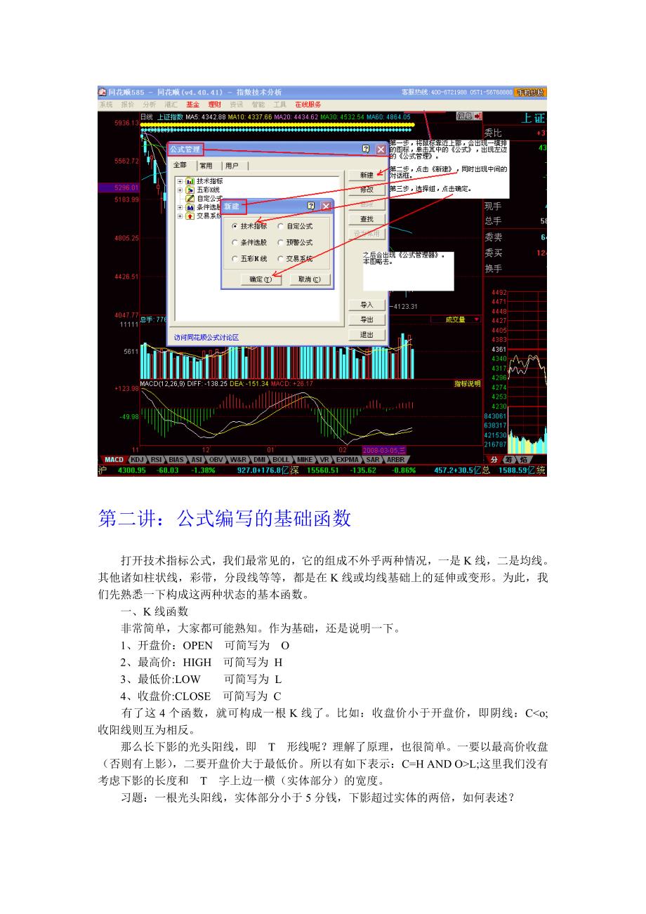 股票选股公式编写教程（精品）_第4页