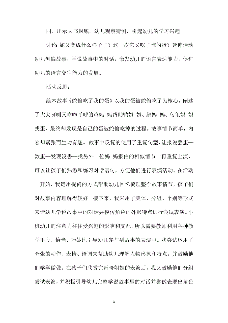 小班语言活动蛇偷吃了我的蛋教案反思_第3页