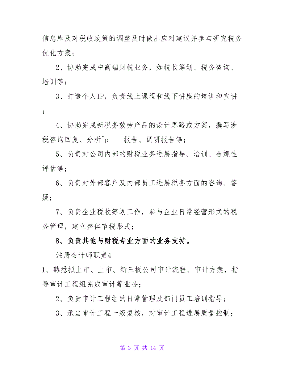 注册会计师职责.doc_第3页