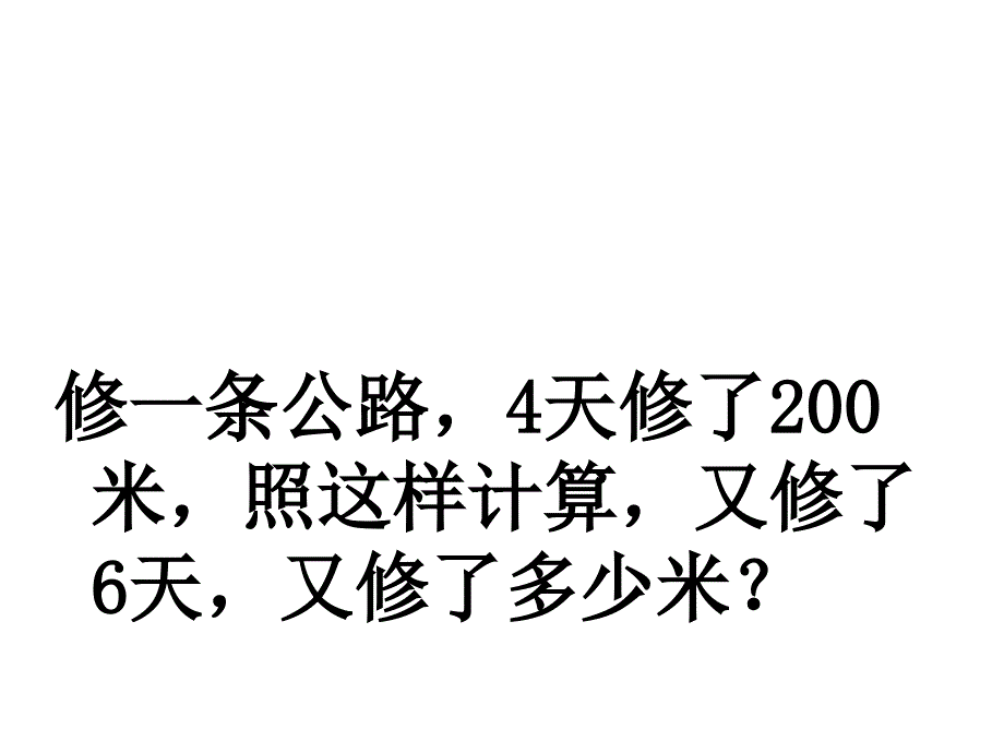 比例应用题课件_第3页