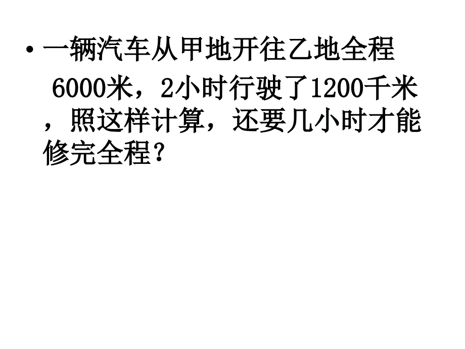 比例应用题课件_第4页