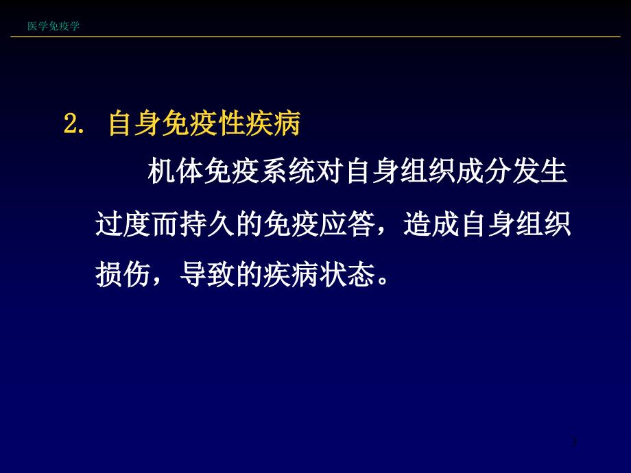 （优质课件）自身免疫性疾病_第3页