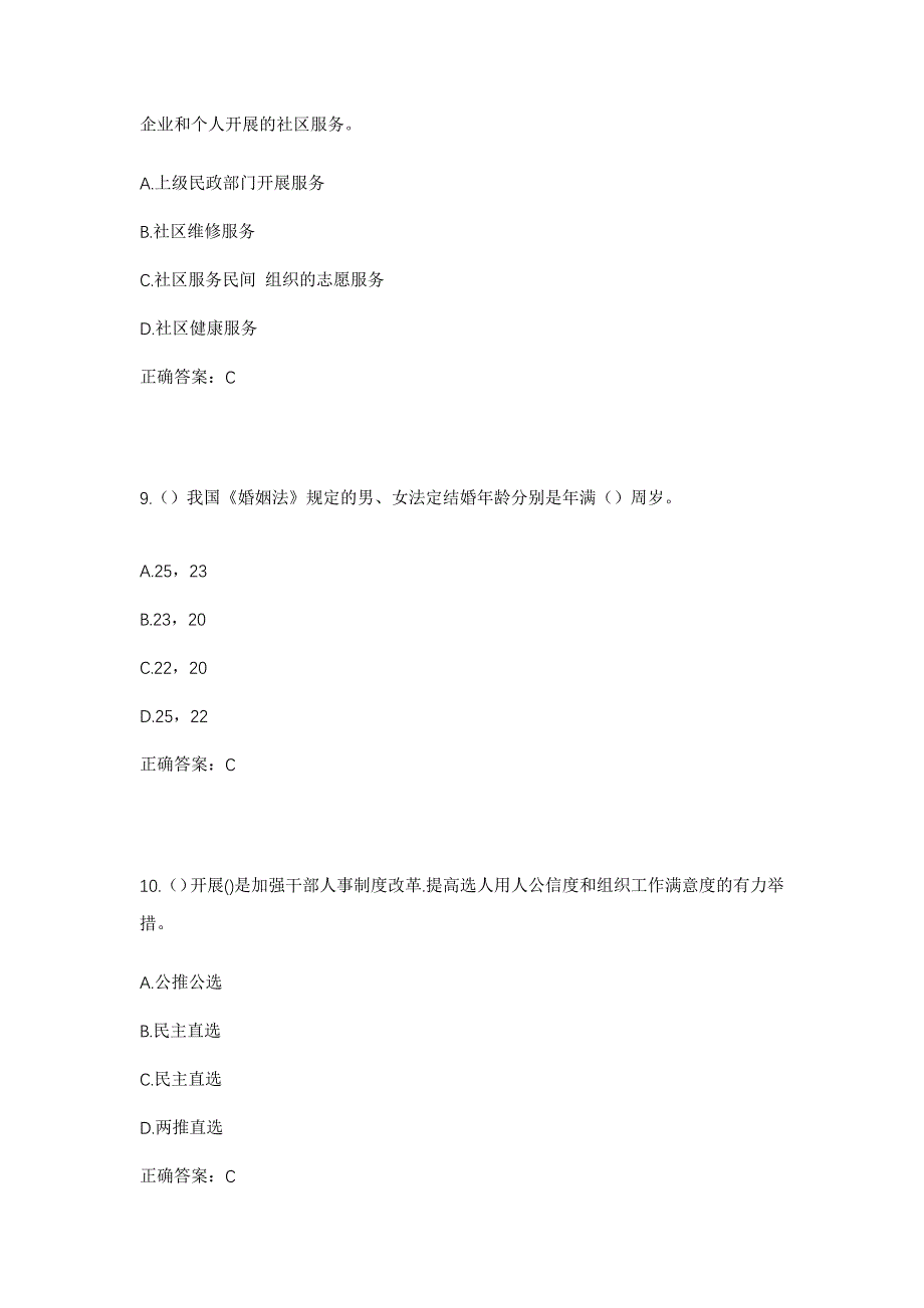 2023年河南省漯河市临颍县王孟镇轩桥村社区工作人员考试模拟题及答案_第4页