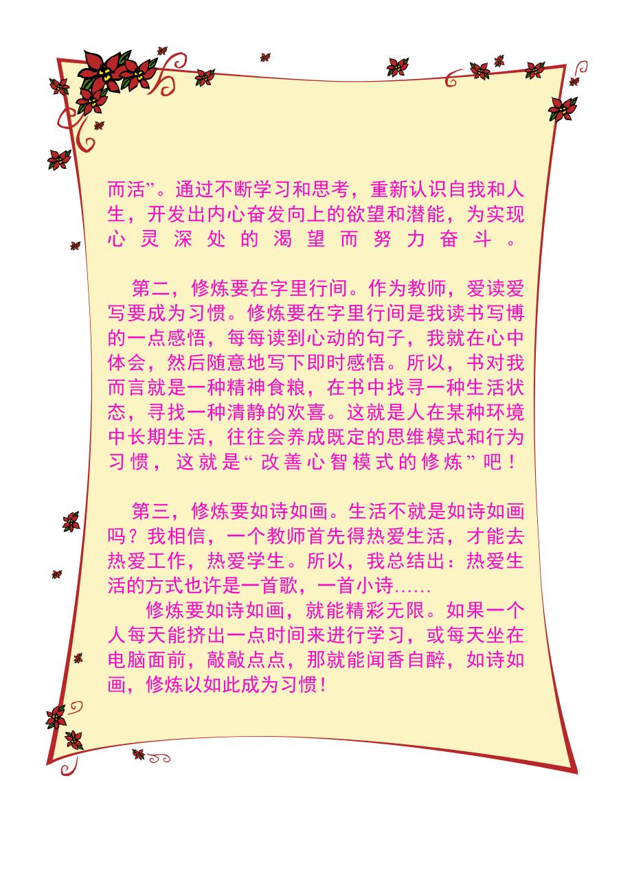 有一种生活习惯叫修炼_第2页