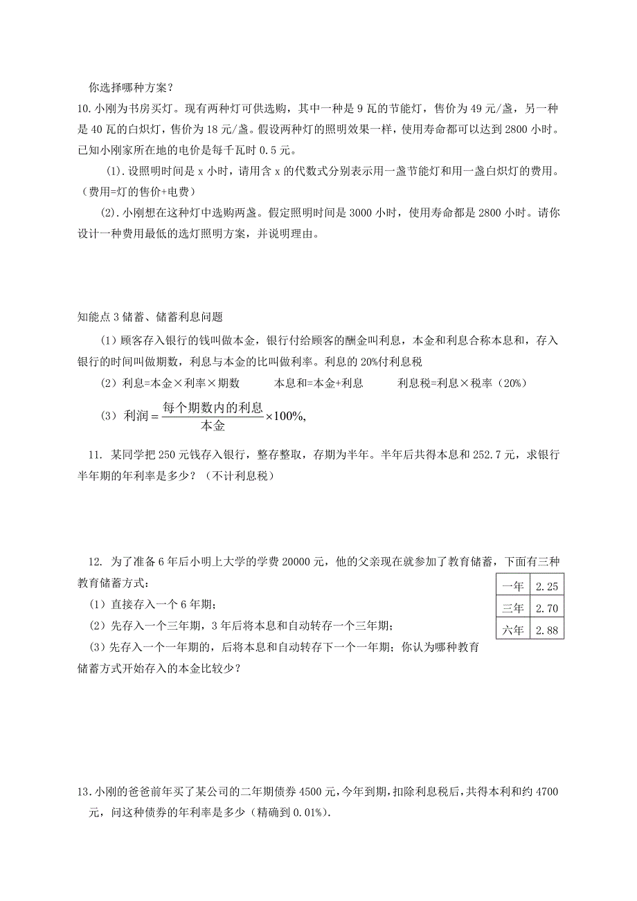 最新人教版七年级上册数学一元一次方程应用题及答案.doc_第3页