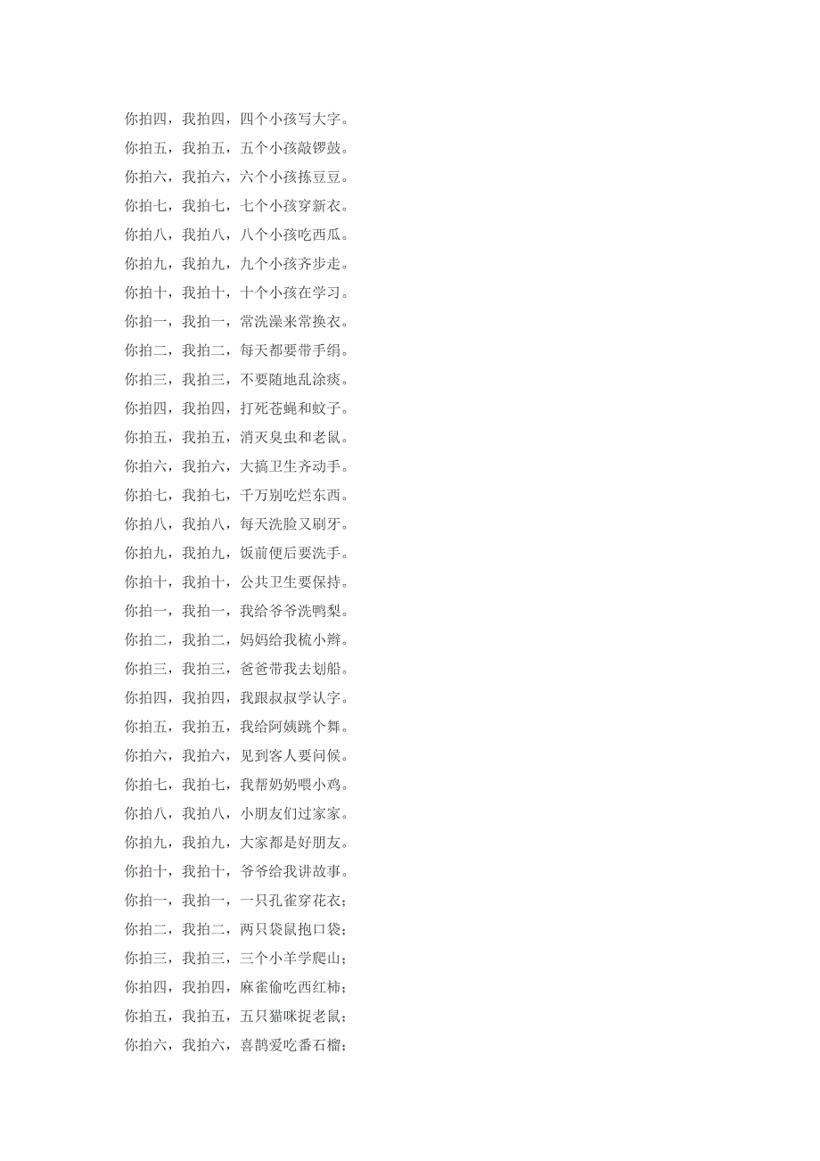 儿歌、儿童顺口溜_第3页