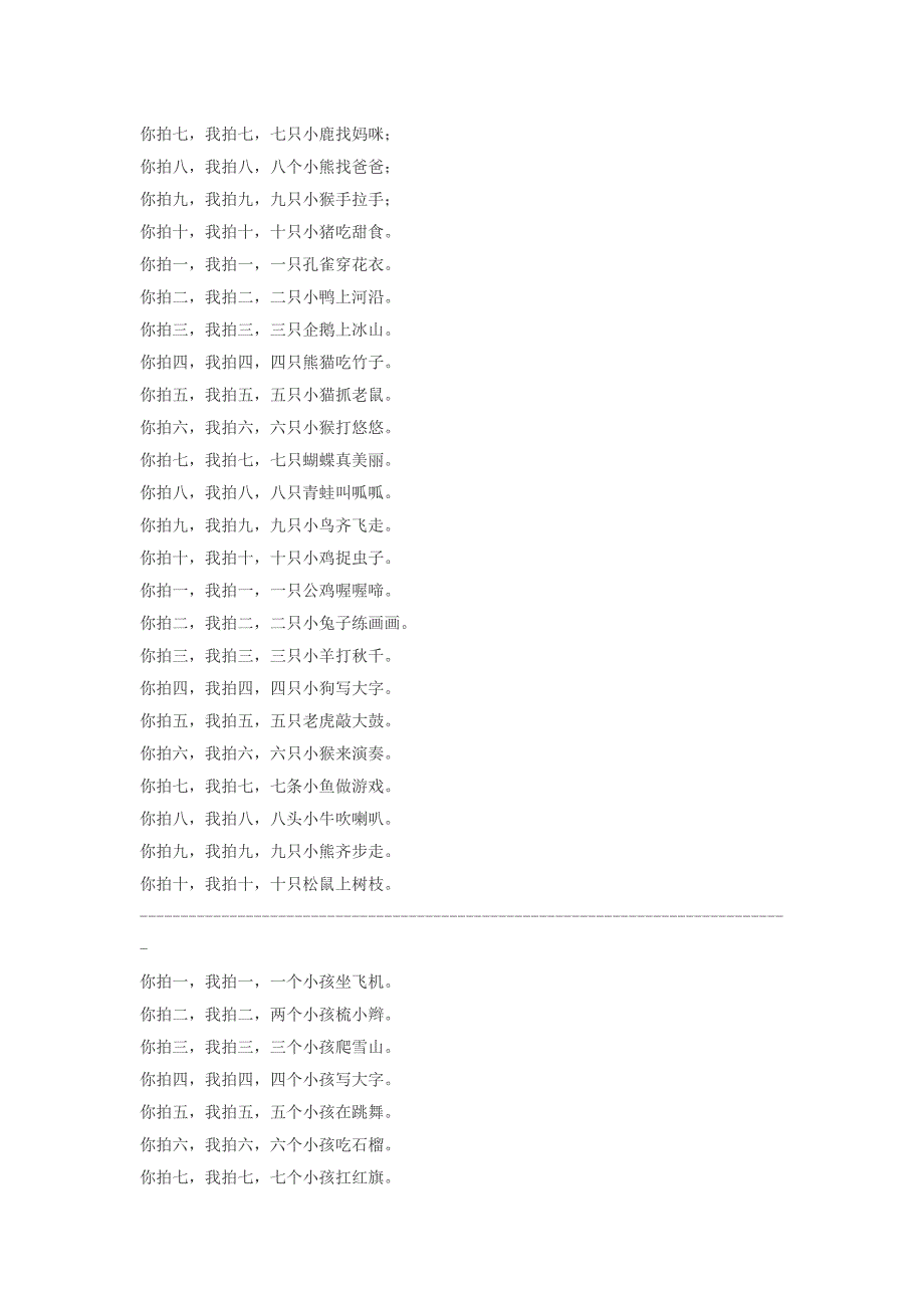 儿歌、儿童顺口溜_第4页