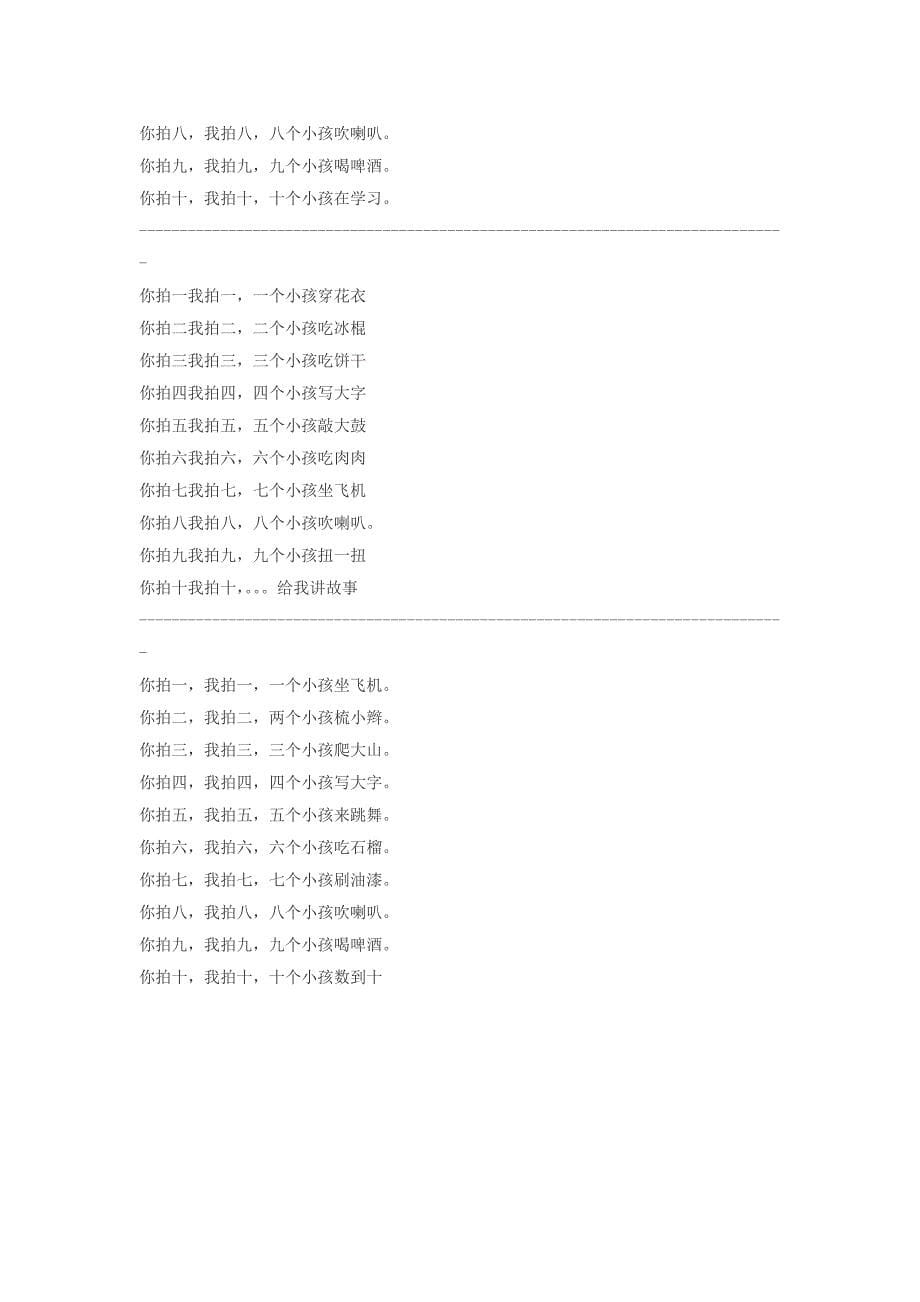 儿歌、儿童顺口溜_第5页