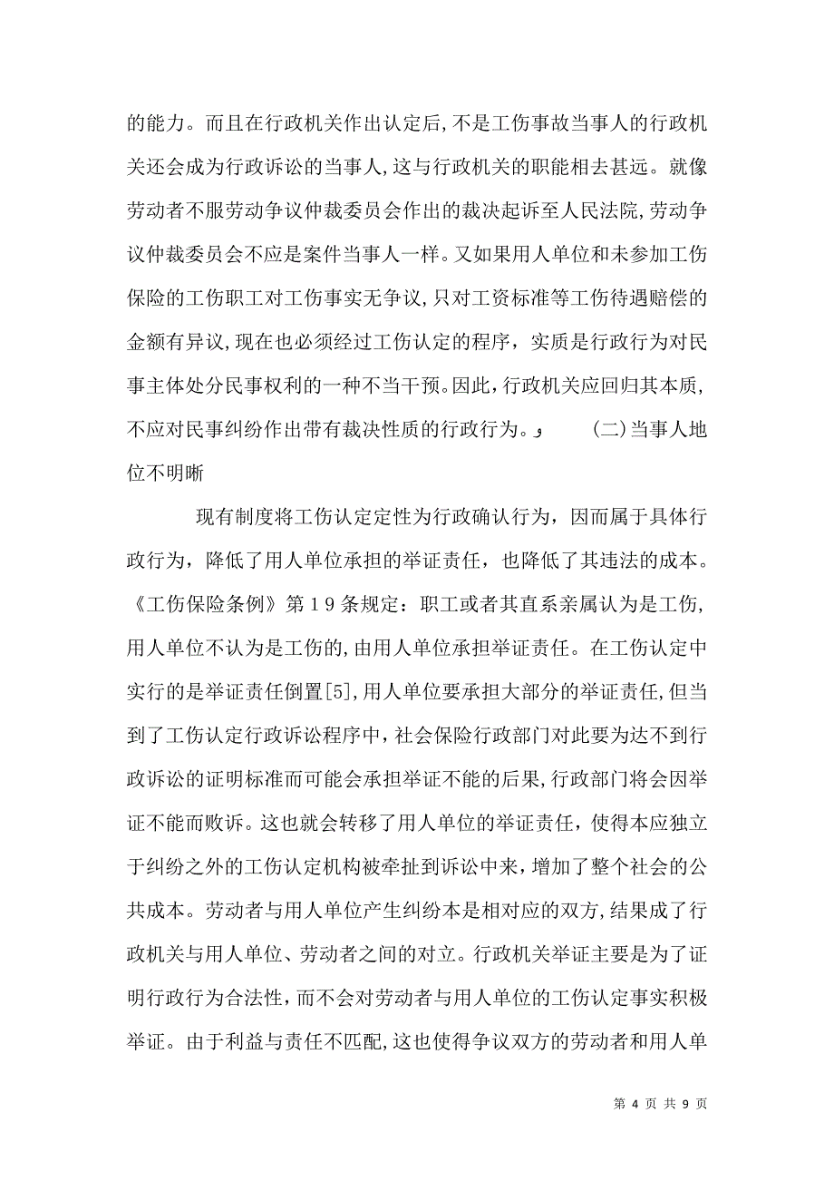 工伤认定及保险赔偿程序的梳理与重构_第4页