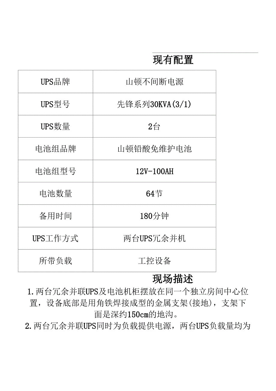 UPS故障报告及解决方案_第1页