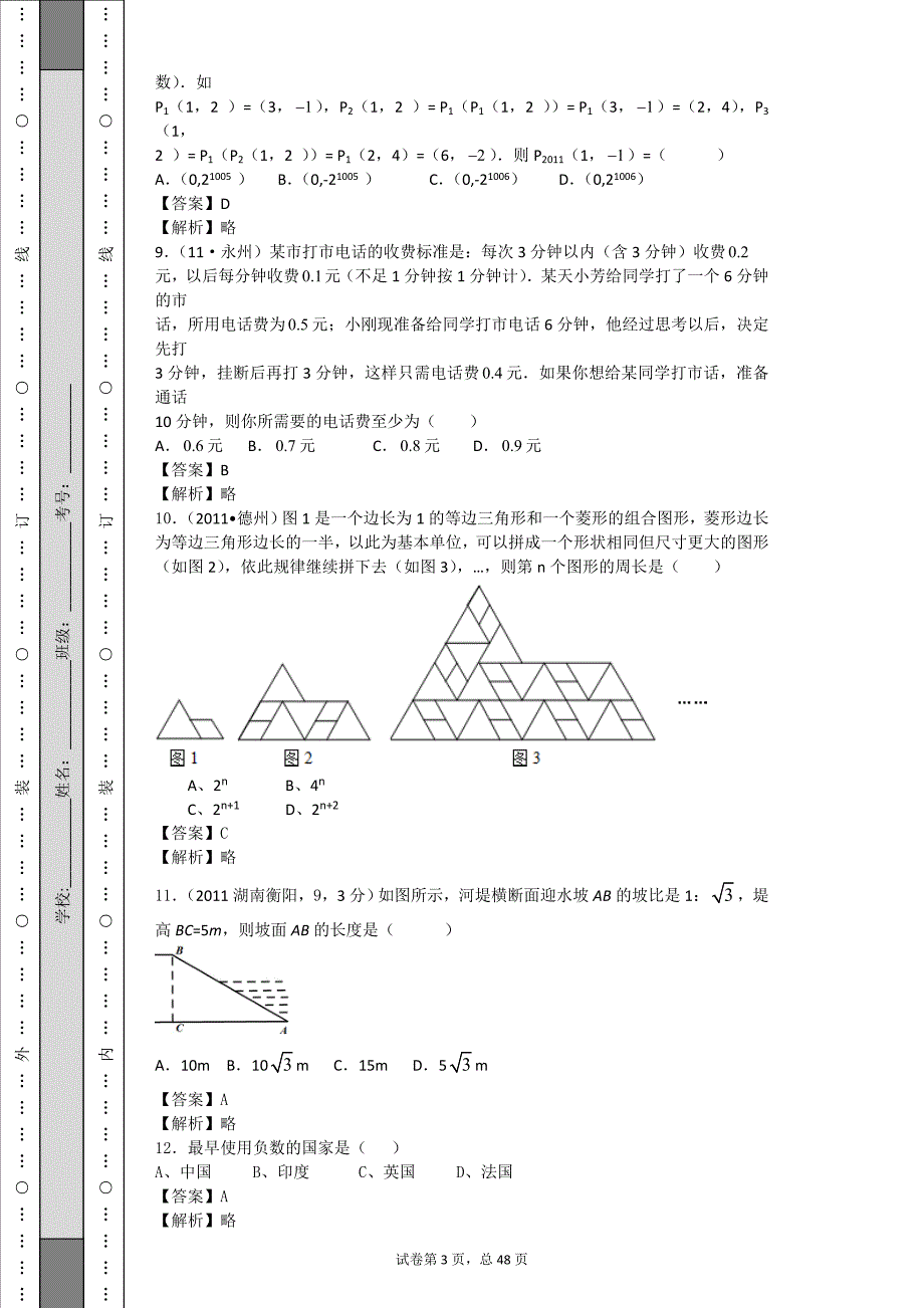 教辅—--函数学复习题答案全集及解析.doc_第3页