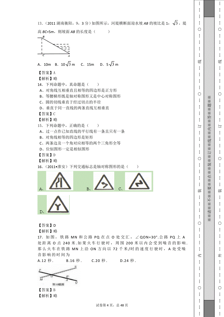 教辅—--函数学复习题答案全集及解析.doc_第4页