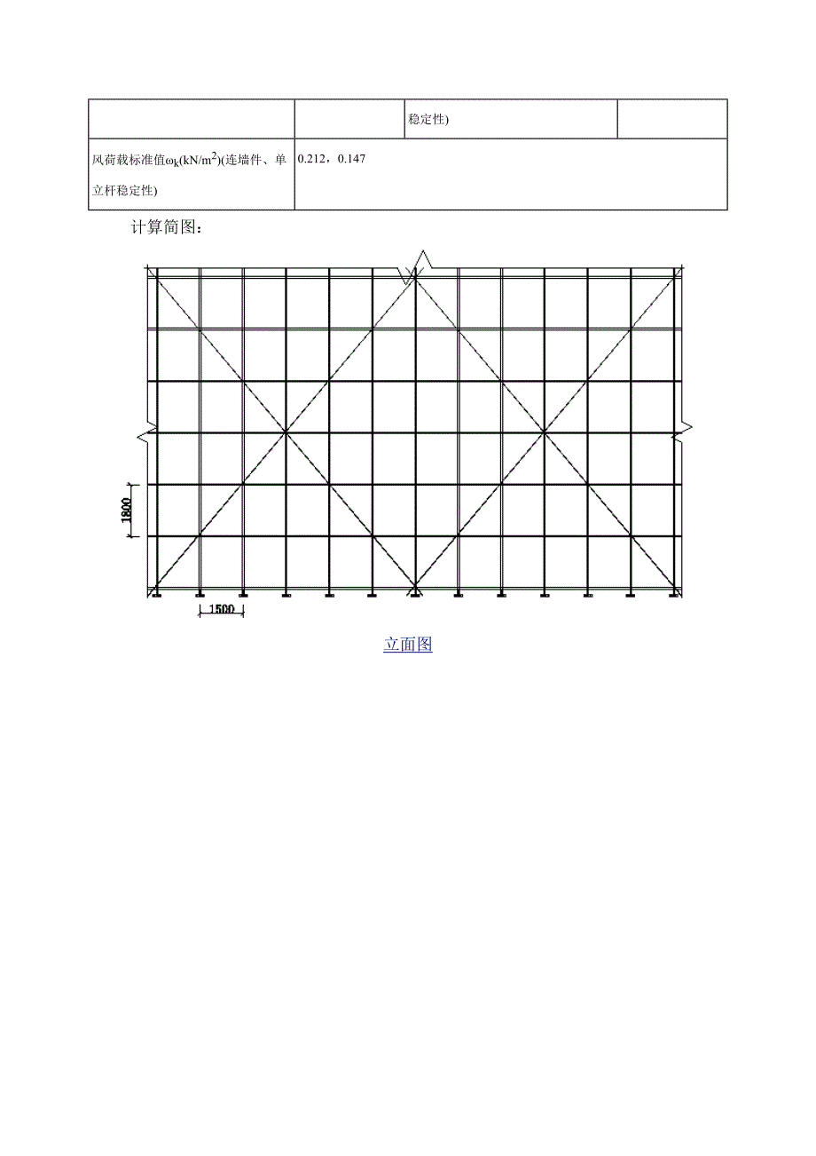 扣件式钢管脚手架计算书_第2页