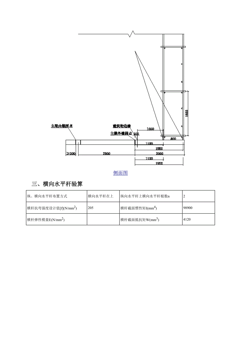 扣件式钢管脚手架计算书_第3页