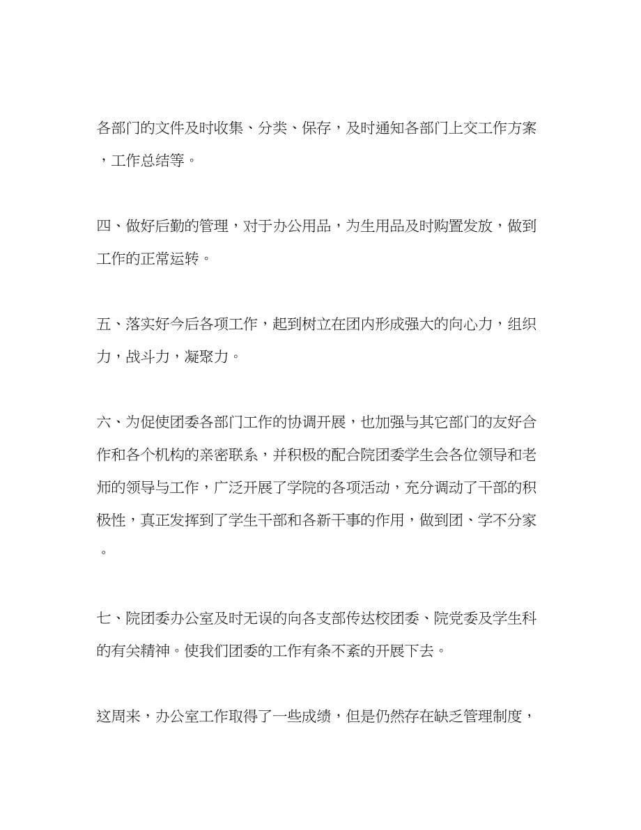 2023年学校团委办公室工作总结范文.docx_第5页