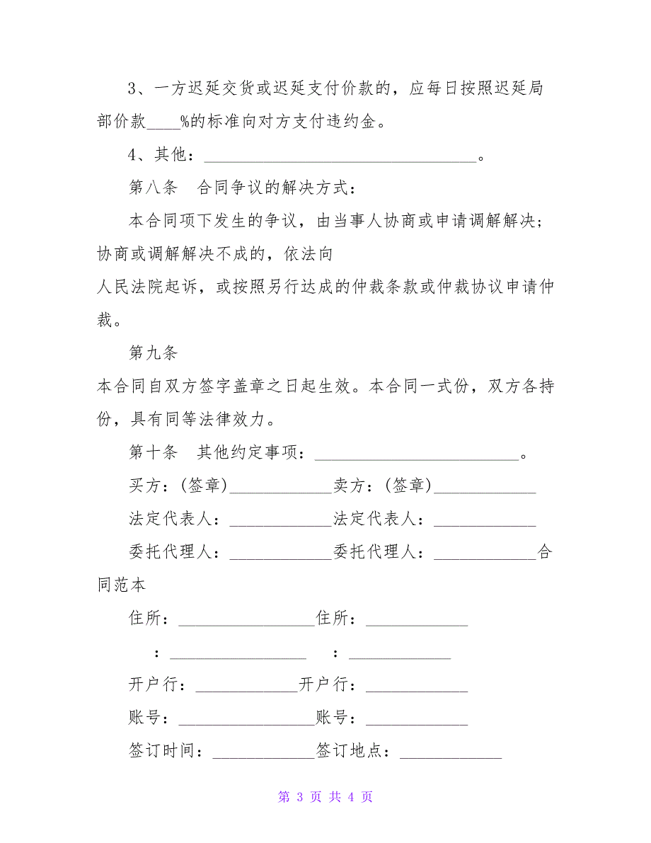 北京市农药买卖合同范本.doc_第3页