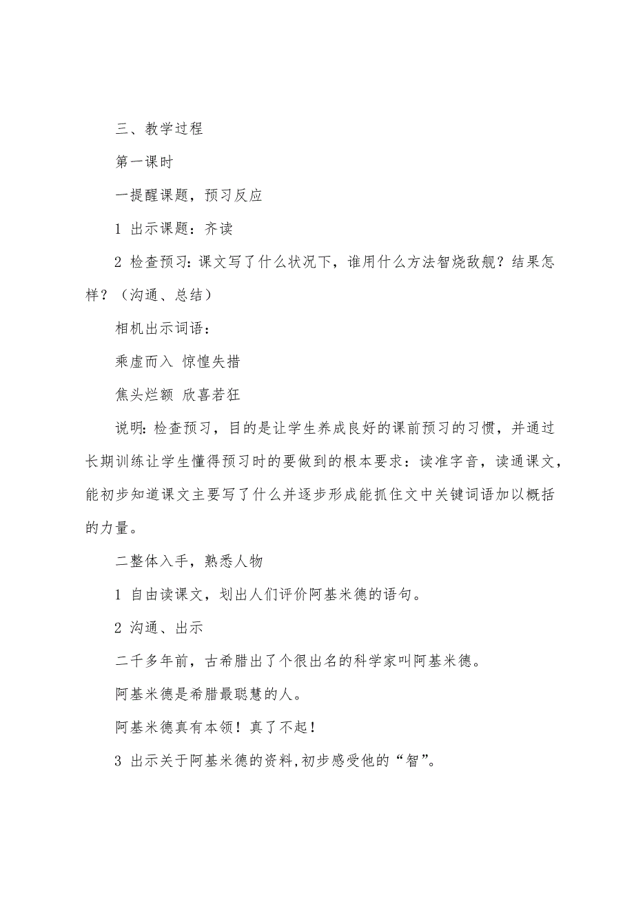 沪教版小学三年级上册语文《智烧敌舰》教学教案.docx_第2页