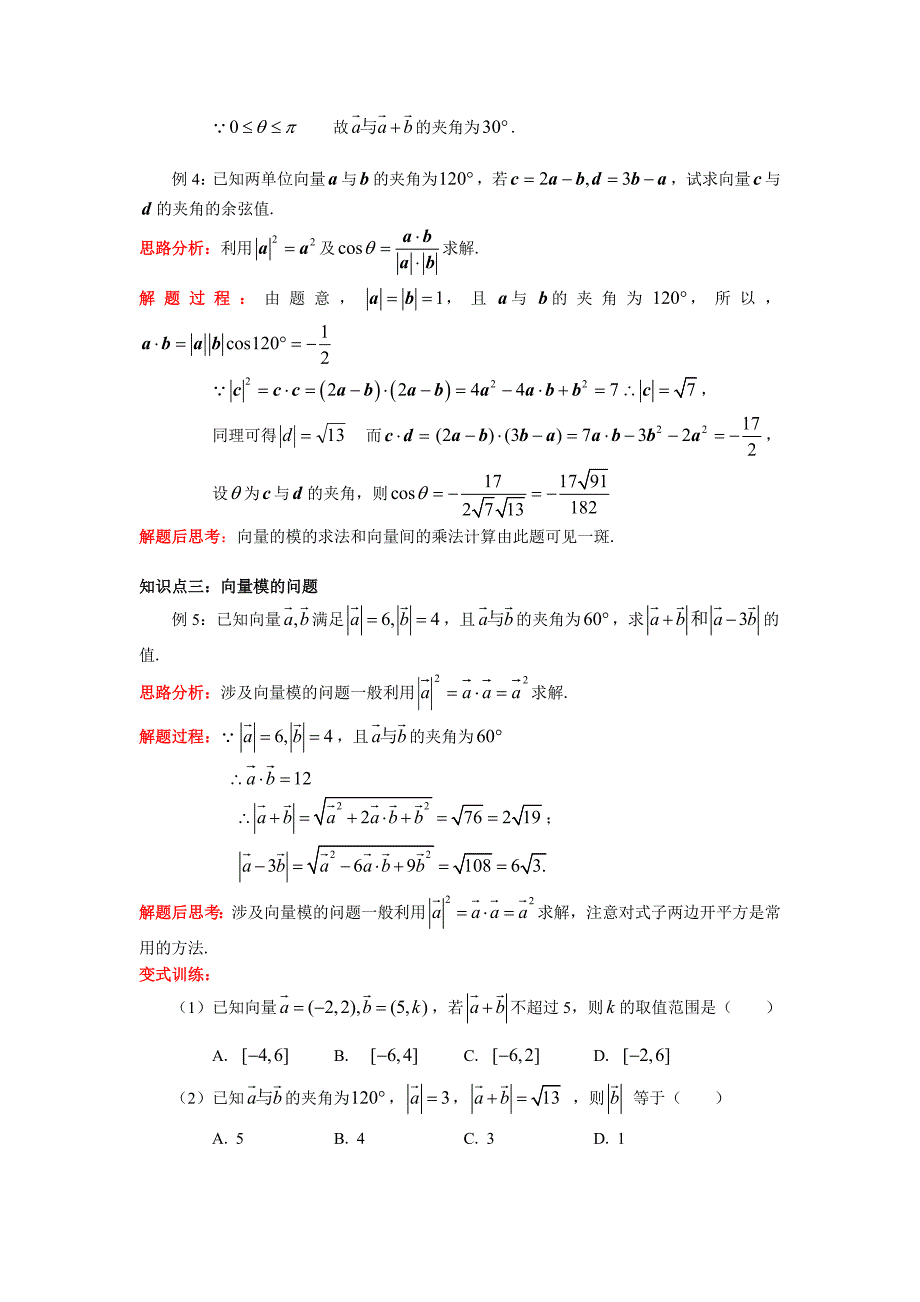 高一平面向量的数量积_第4页