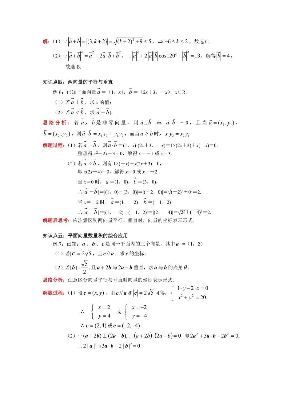 高一平面向量的数量积_第5页