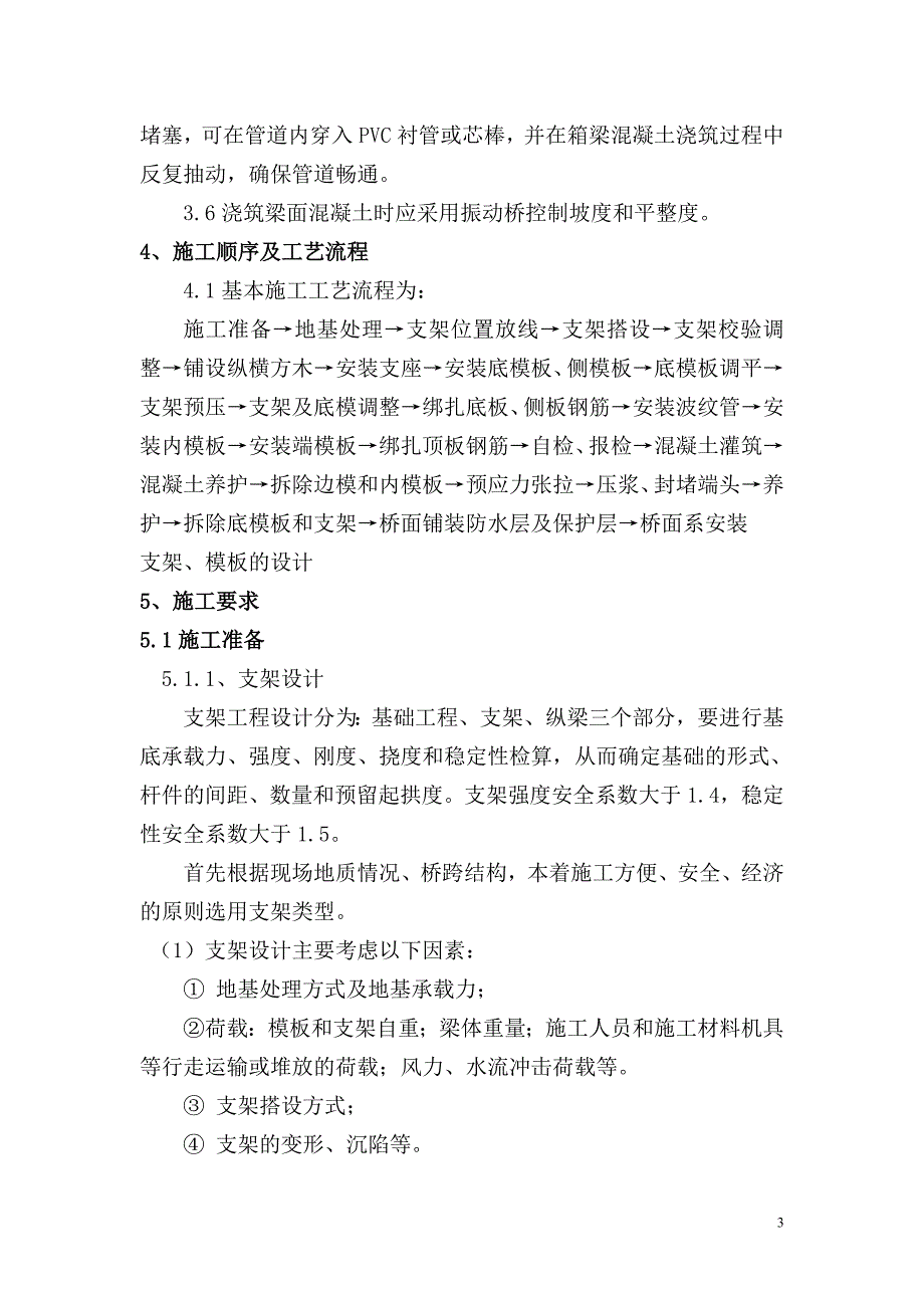 支架法施工作业指导书_第3页