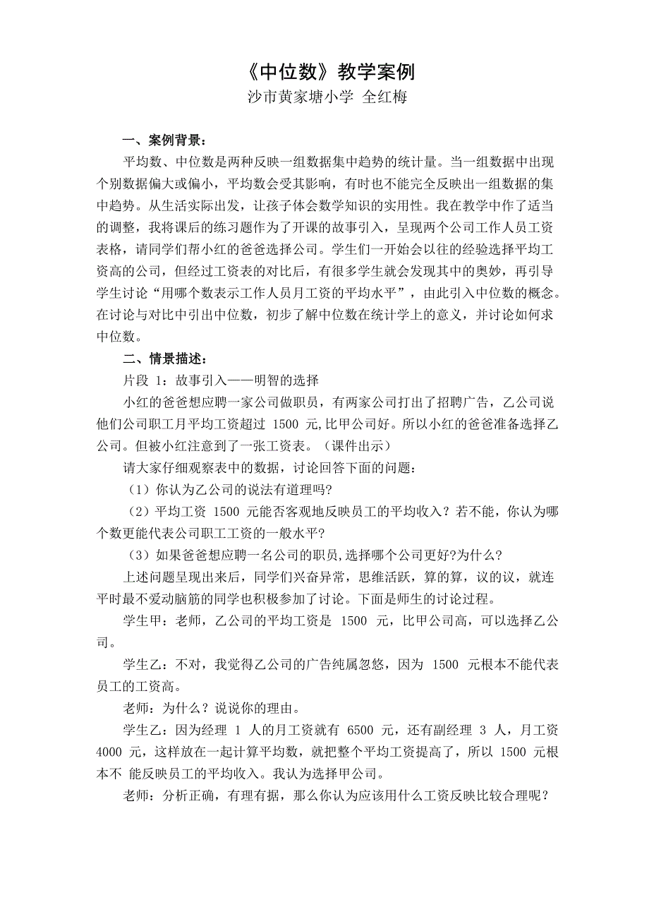 中位数案例终_第1页