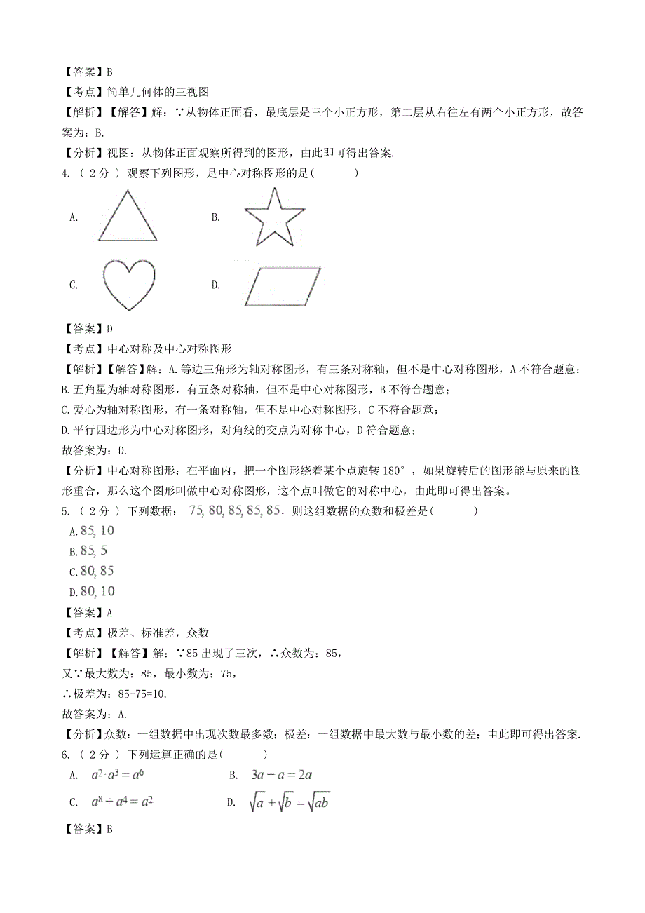 广东省深圳市中考数学真题试题（含解析）.doc_第2页