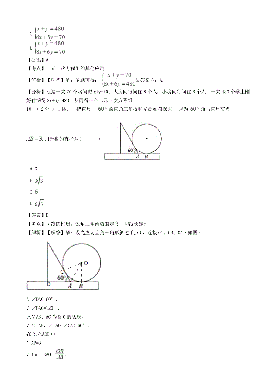 广东省深圳市中考数学真题试题（含解析）.doc_第4页