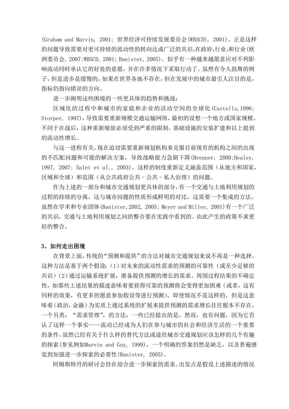 《外文翻译—转型期的城市交通规划》_第3页