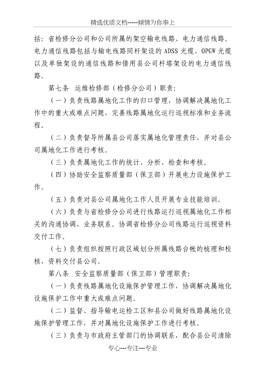 邢台供电公司属地化工作管理实施细则(试行)_第2页