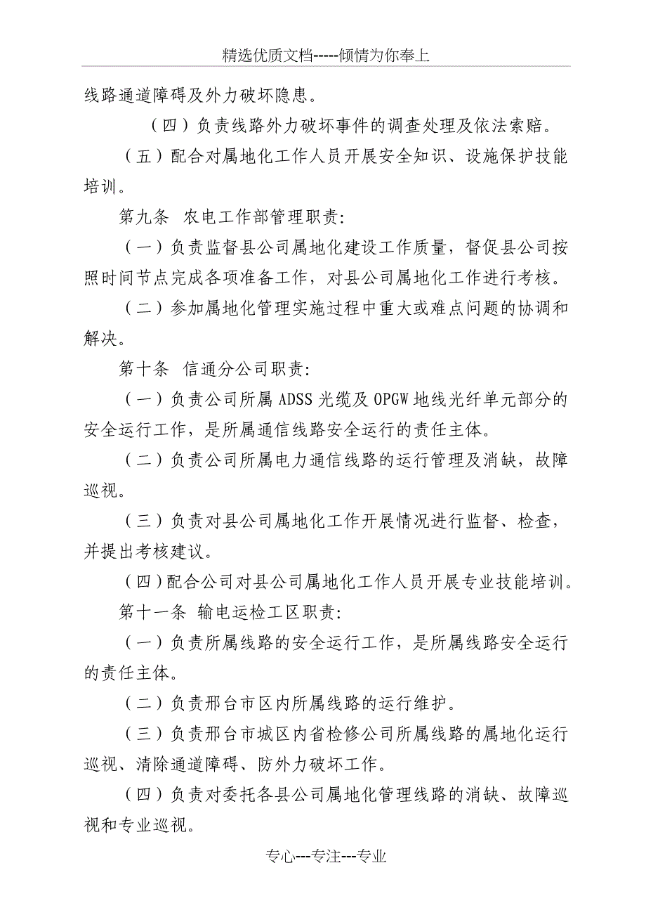 邢台供电公司属地化工作管理实施细则(试行)_第3页