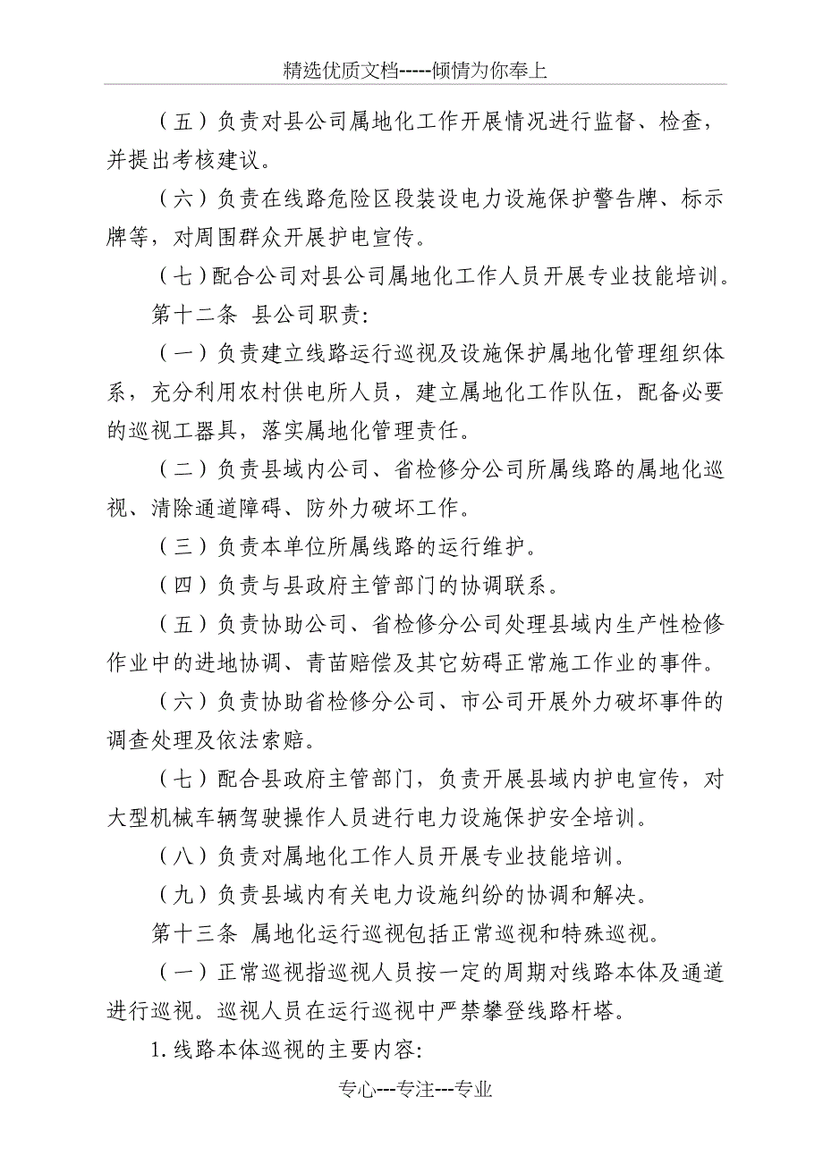 邢台供电公司属地化工作管理实施细则(试行)_第4页