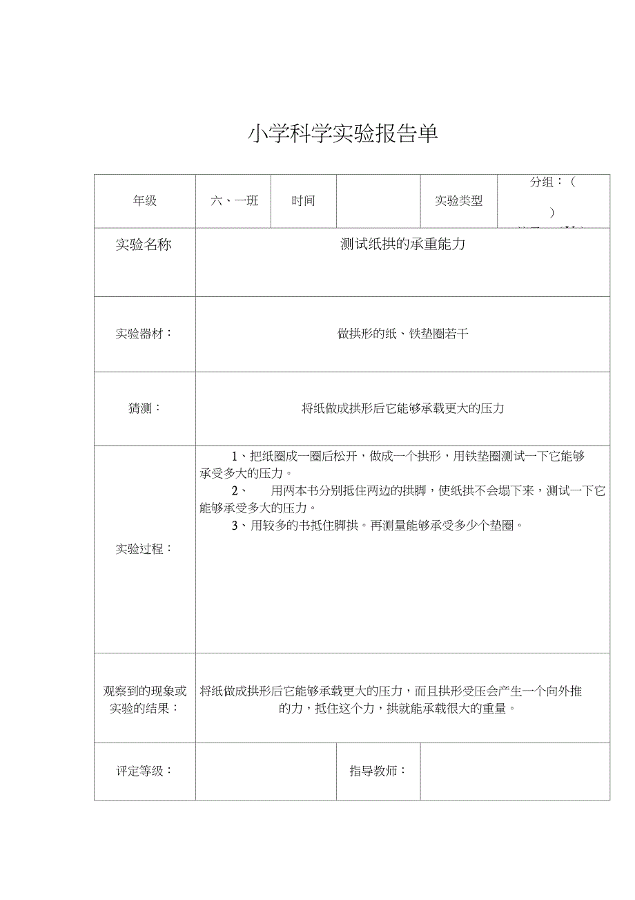 2015小学六年级上册科学实验报告_第3页