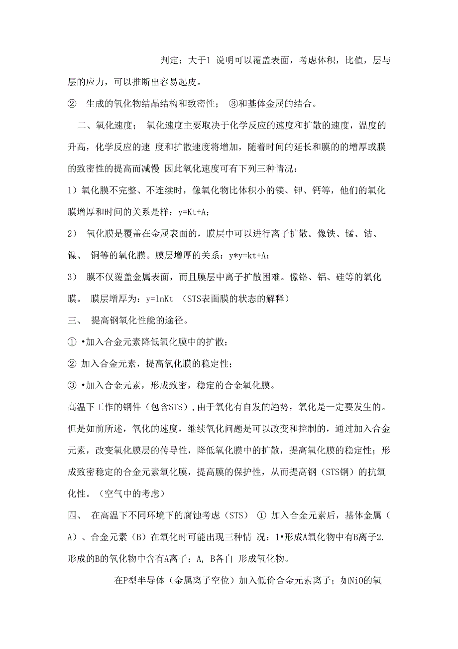 不锈钢高温氧化性质_第2页