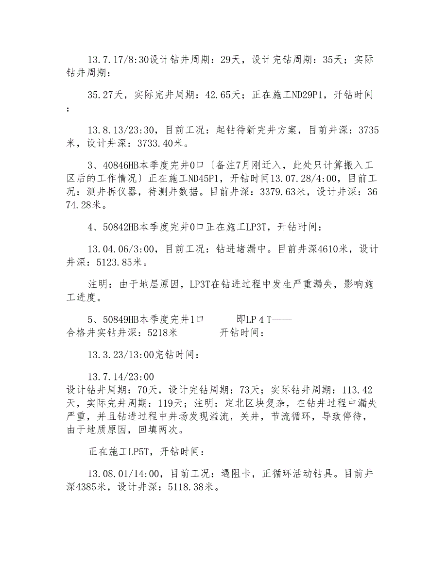 钻井队加强QHSE质量管理规范工作总结_第2页