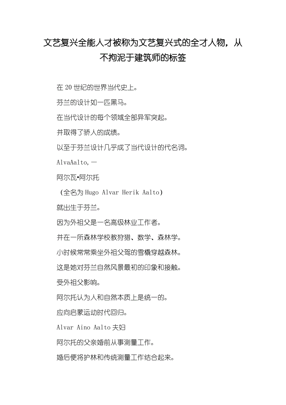文艺复兴全能人才被称为文艺复兴式的全才人物从不拘泥于建筑师的标签_第1页