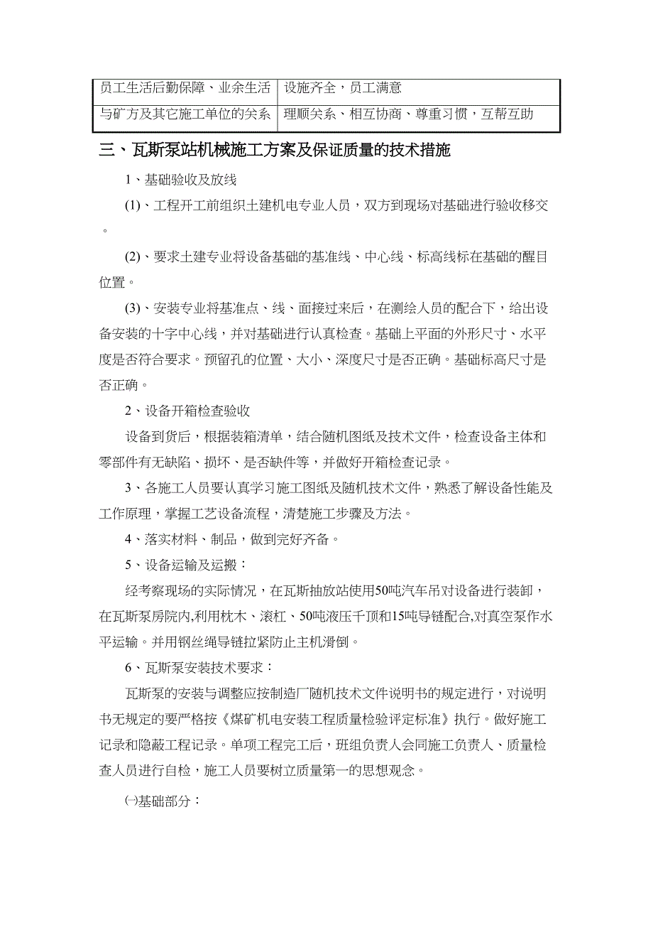 保安桑掌瓦斯抽放站设备安装施工组织设计(DOC 21页)_第4页