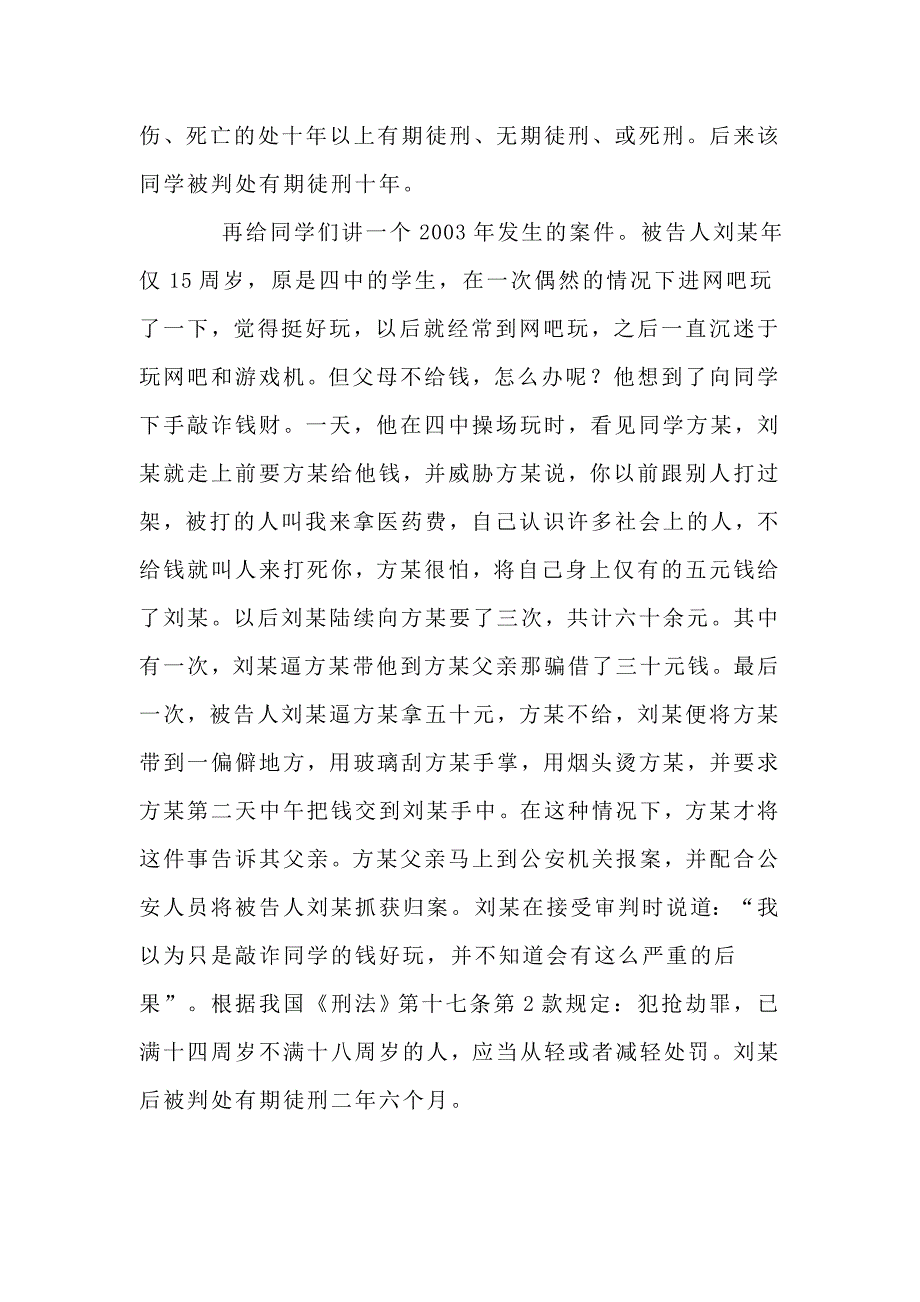 小学法律法规法制教育教案.doc_第4页