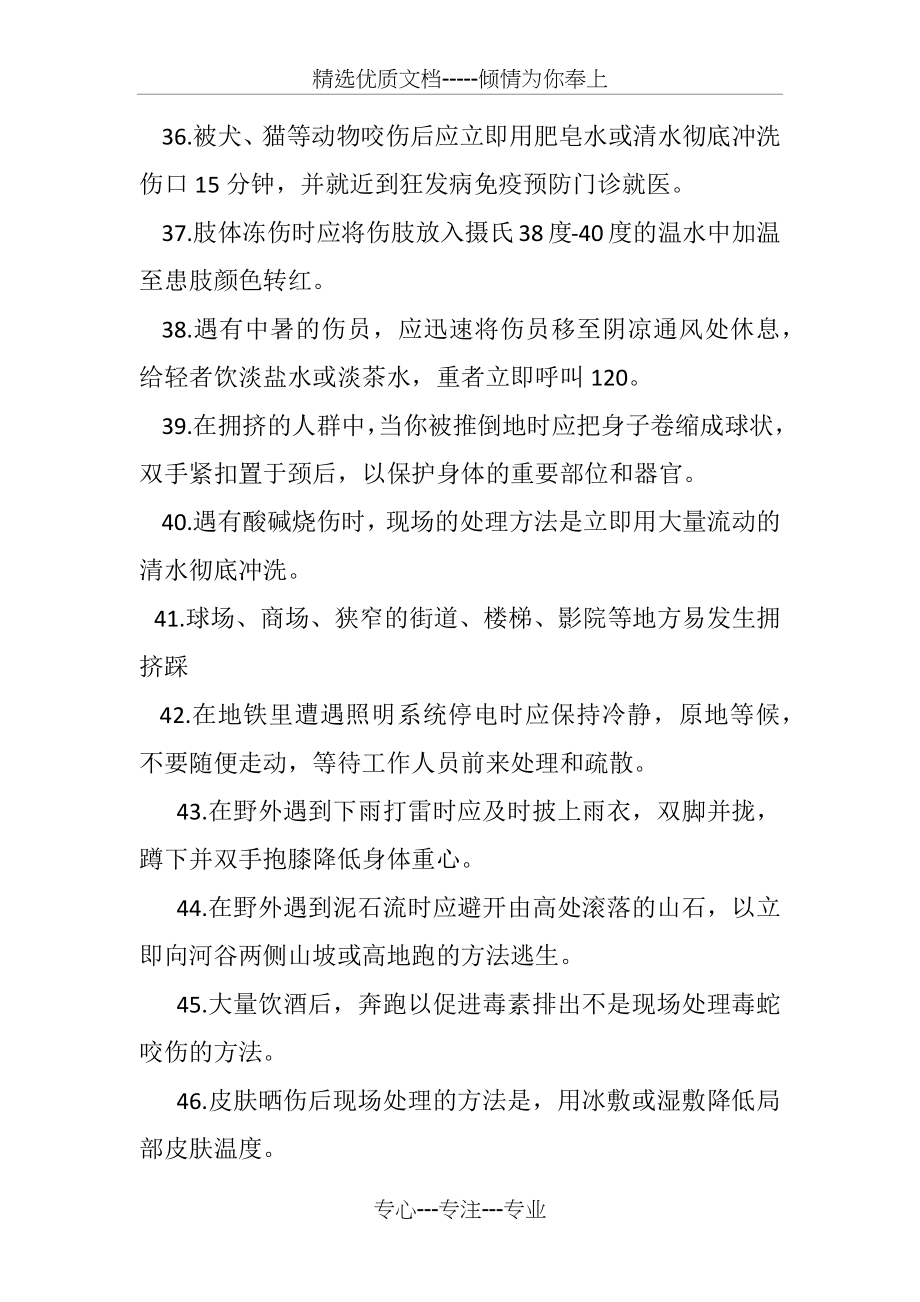 红十字急救竞赛理论复习资料(共51页)_第4页