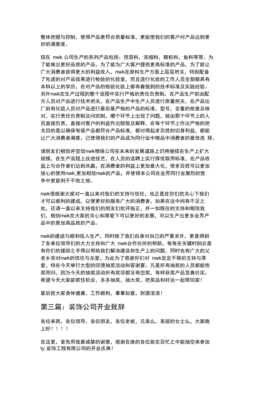 公司开业致辞_第2页