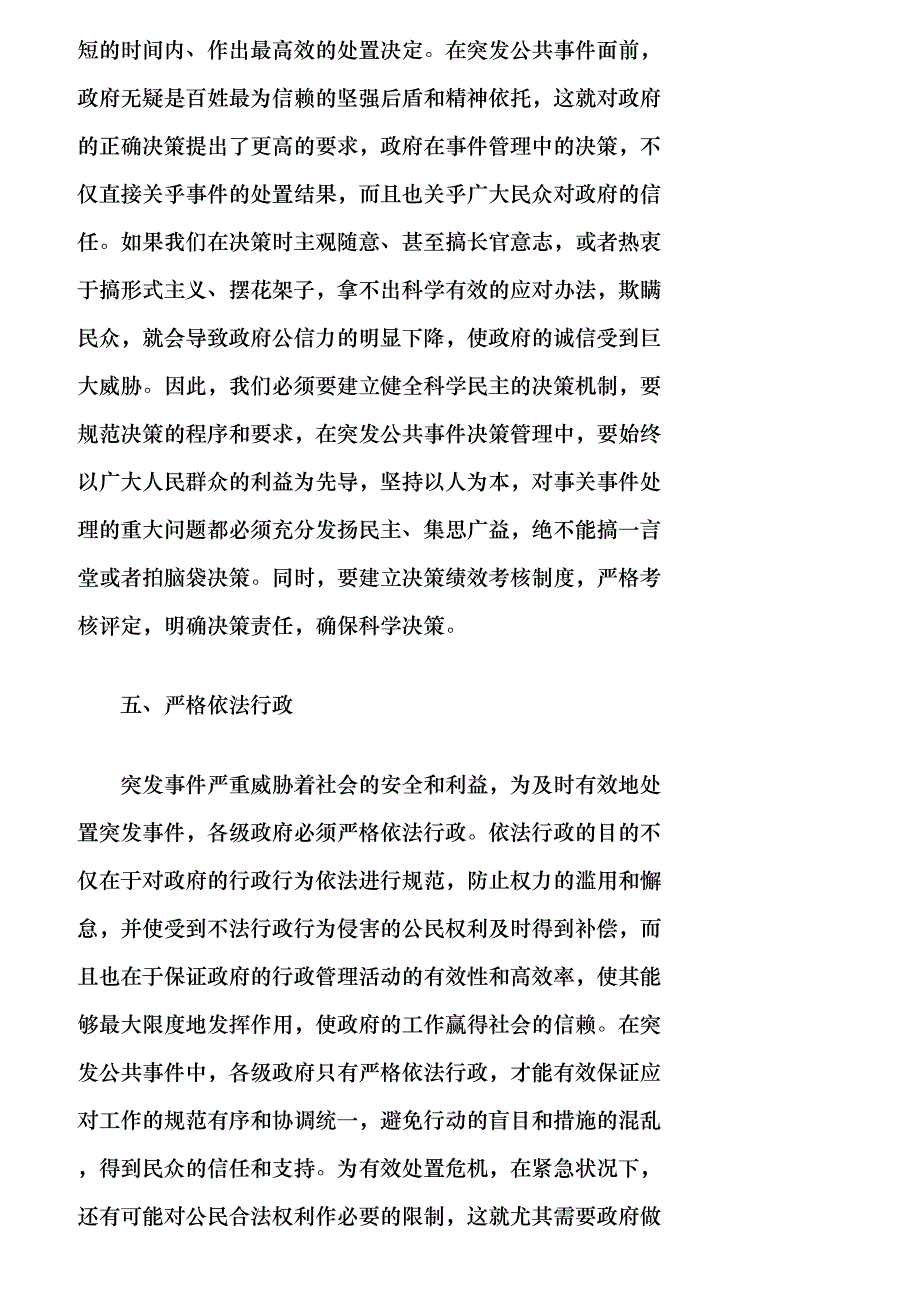 【精品文档-管理学】突发公共事件中强化政府诚信责任的途径_其_第4页