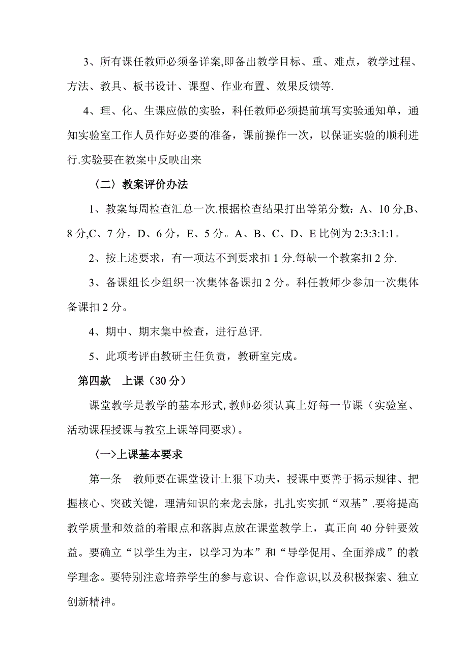 XX中学教学常规管理实施细则(修订)_第4页