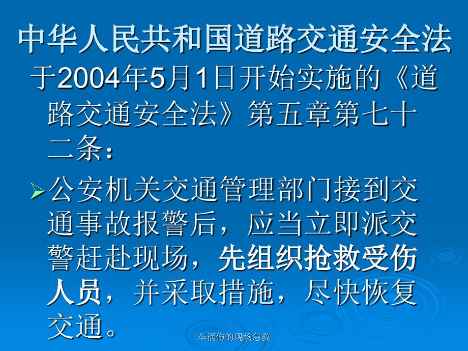 车祸伤的现场急救课件_第3页