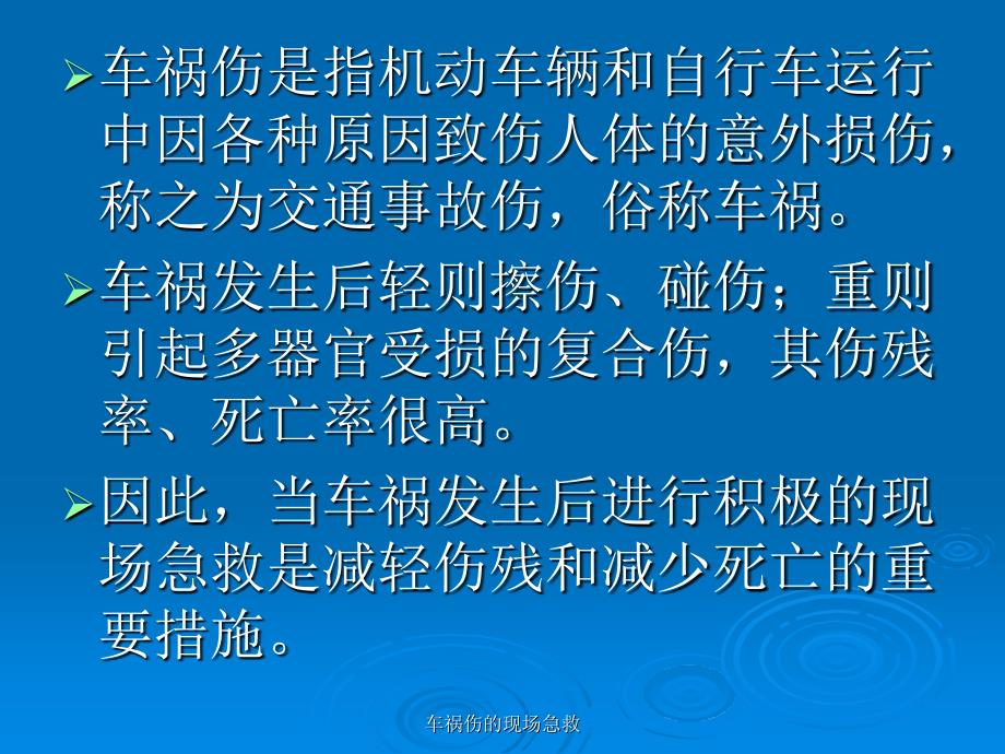 车祸伤的现场急救课件_第4页