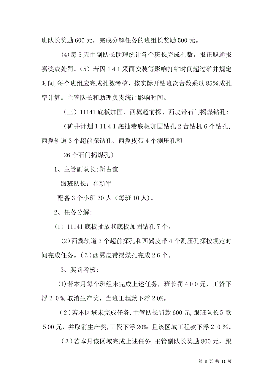 钻探队3月份生产计划安排_第3页