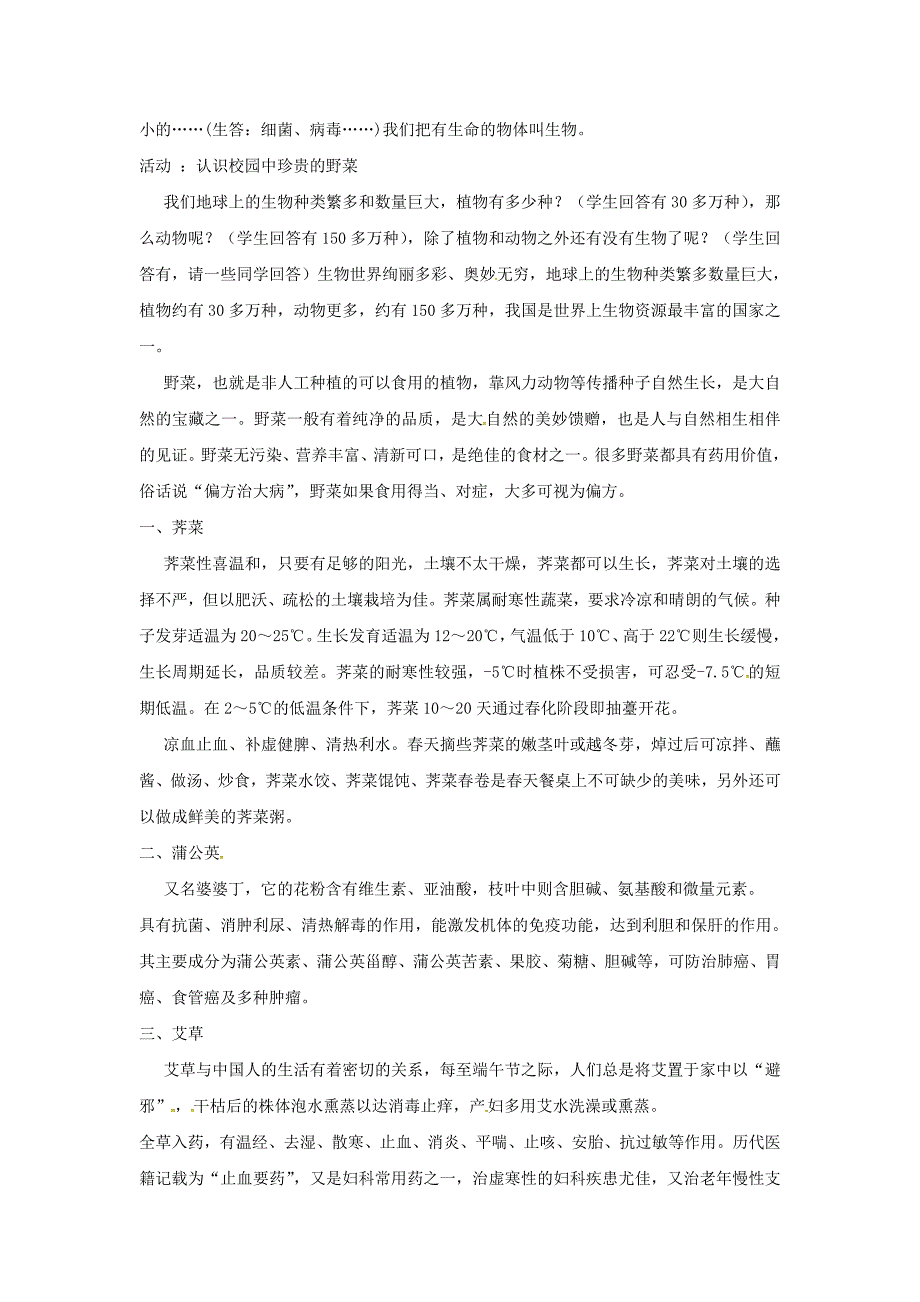 七年级生物上册11周围的生物世界教案新版苏教版_第2页